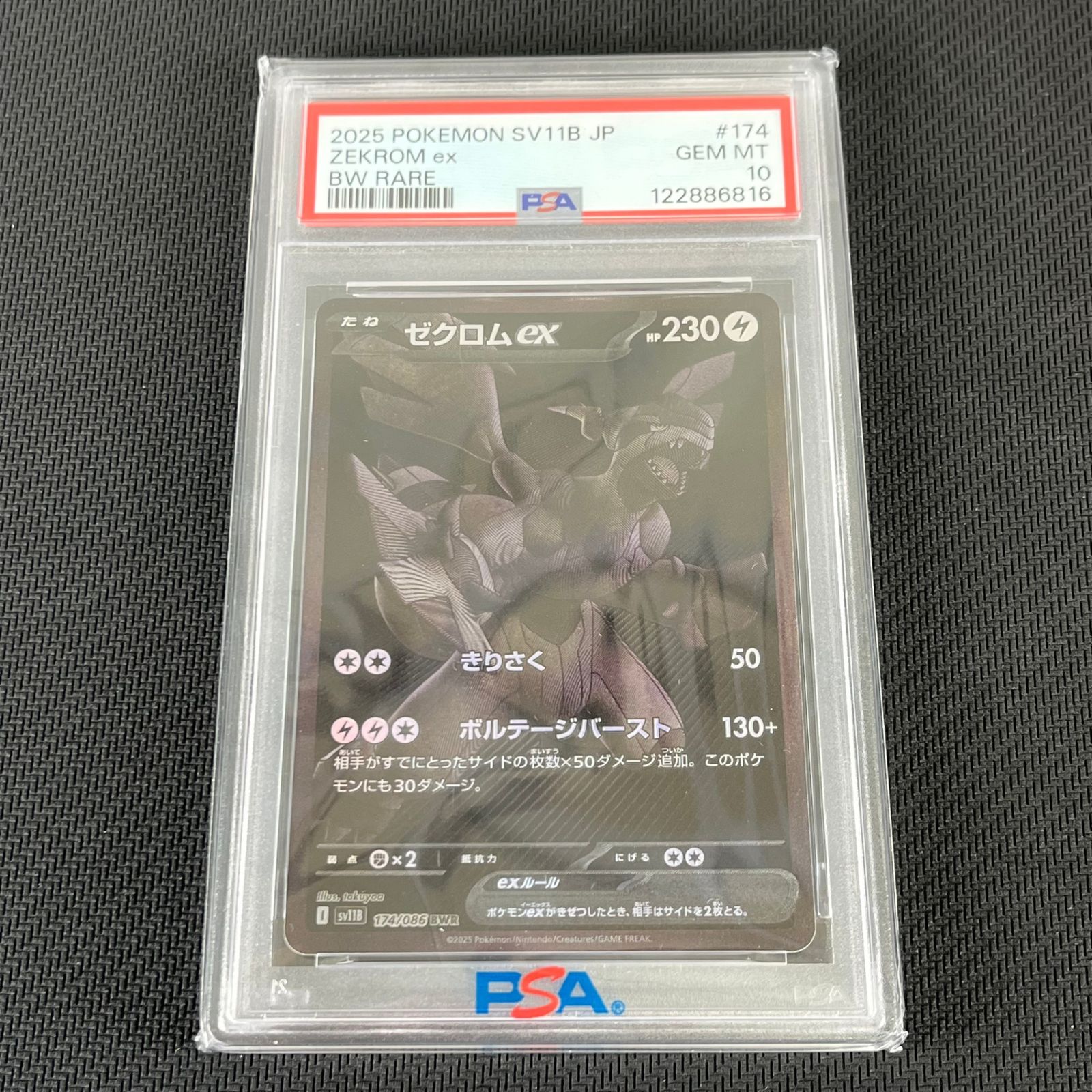 PSA10 ポケカ ゼクロムex BWR 174/086 ブラックボルト - メルカリ