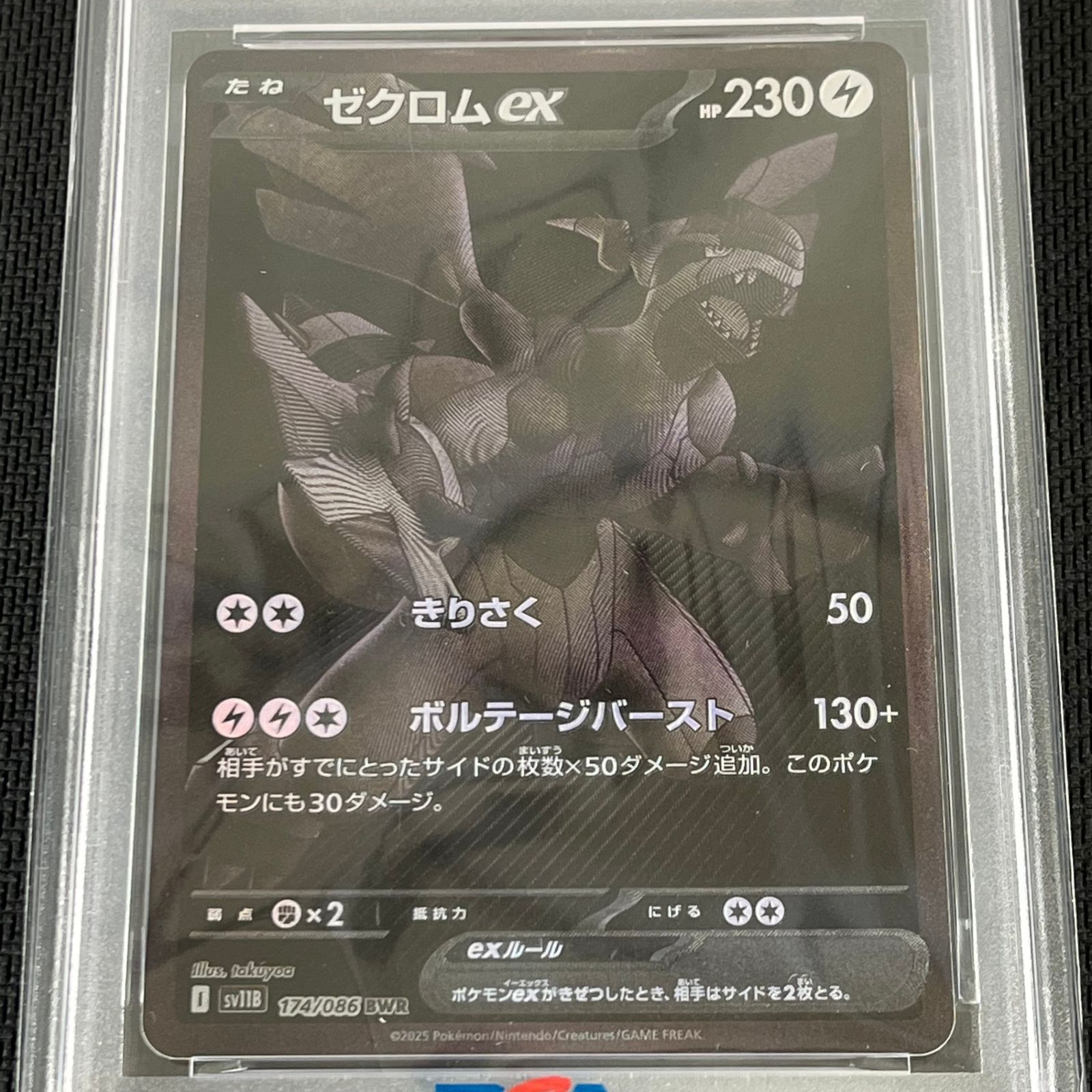 【PSA10】ゼクロムex BWR 174/086 ブラックボルト PSA10】ゼクロムex BWR 174/086 1枚の通販 土日祝休@magi公式