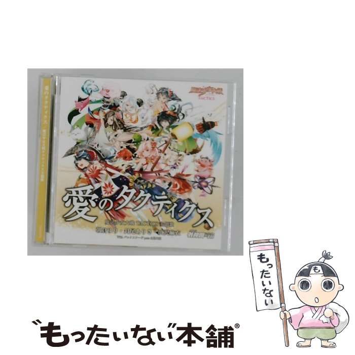 【中古】 愛のタクティクス / /