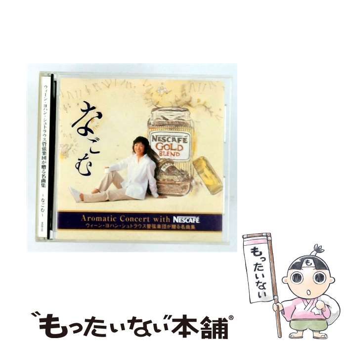 【中古】 ウィーン･ヨハン･シュトラウス 管弦楽団が贈る名曲集 ~なごむ~ / /