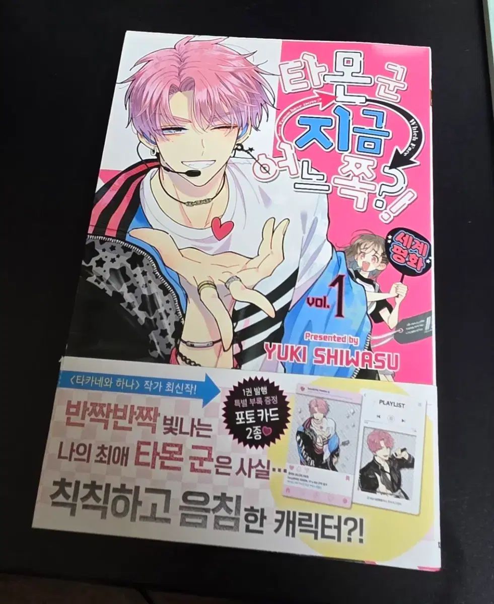 タモン君 今 どちら 1 巻 特典付き 出品