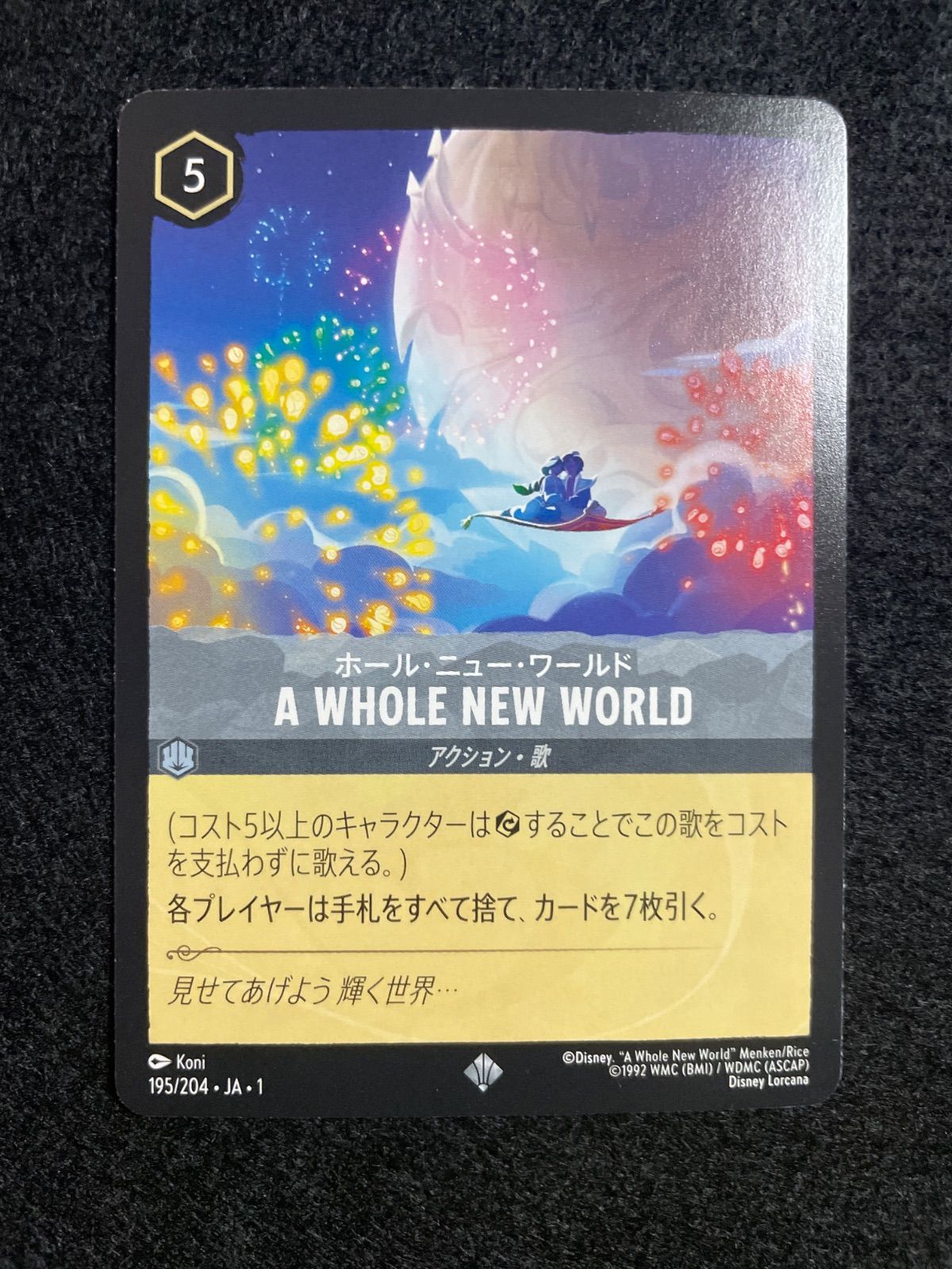 ディズニーロルカナ ホールニューワールド A WHOLE NEW WORLD - メルカリ