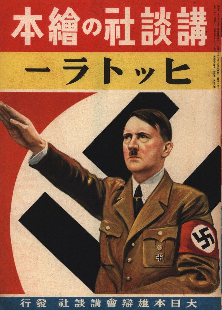 戦前版・講談社の絵本 183 ヒットラー