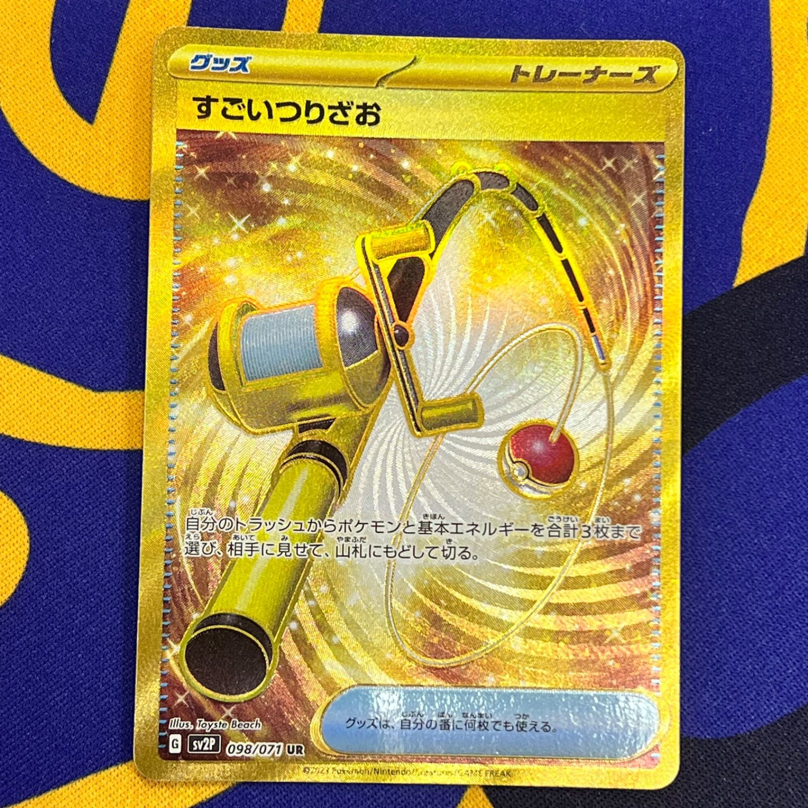 ポケモンカード すごいつりざお UR - メルカリ