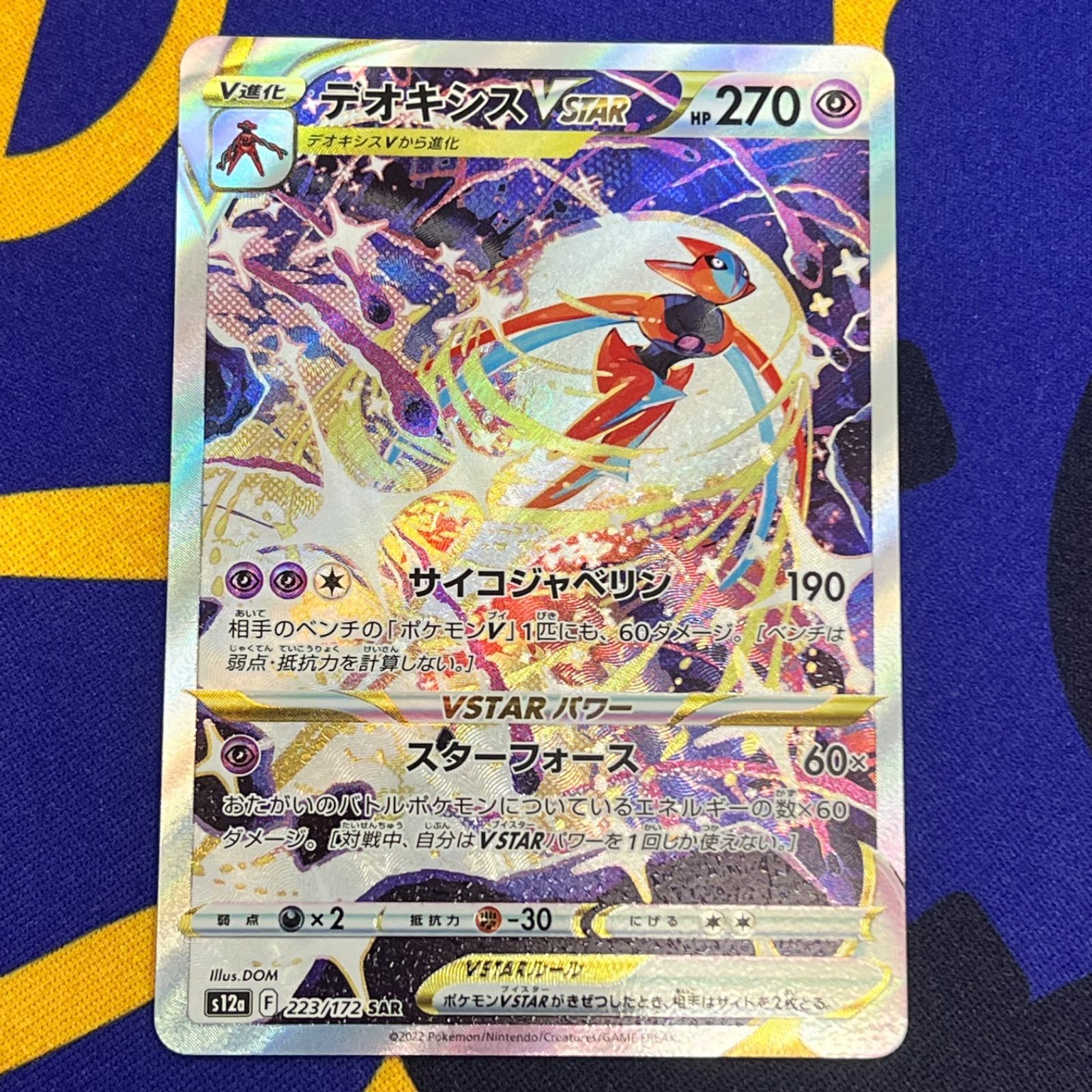 ポケモンカード デオキシスVSTAR SAR - メルカリ