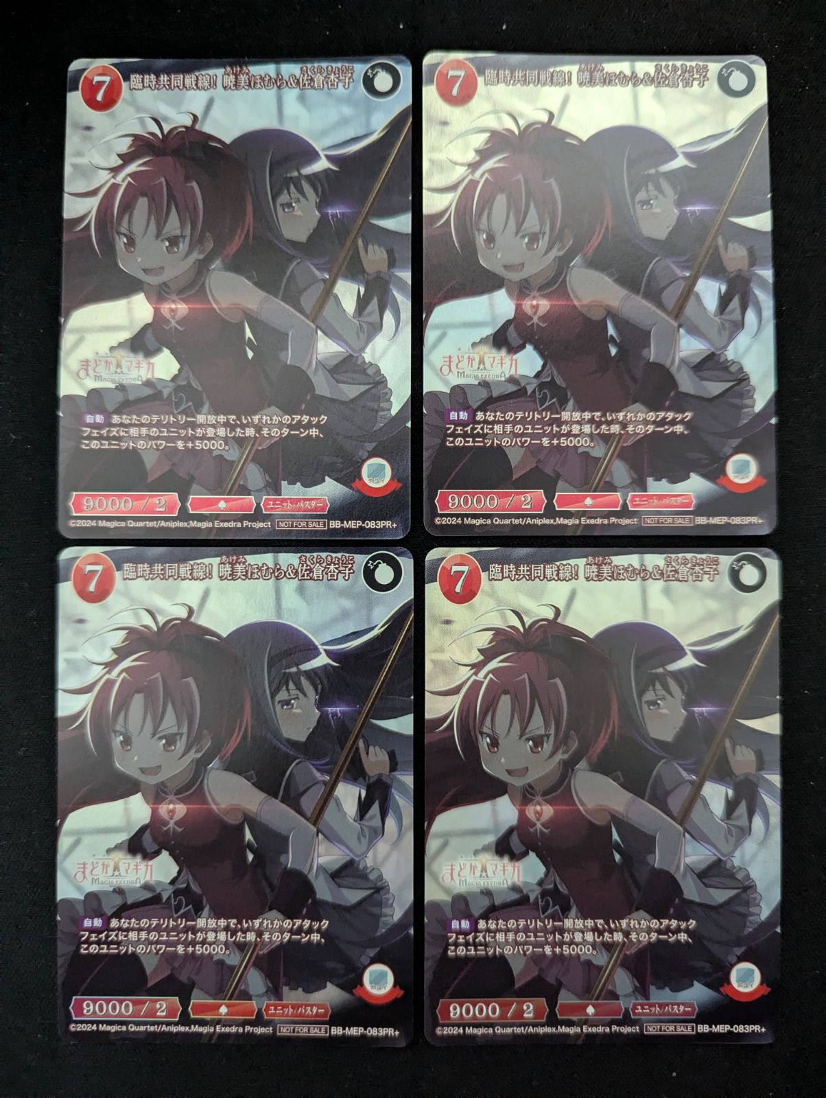 ビルディバイドブライト プロモ 臨時共同戦線！ 暁美ほむら&佐倉杏子