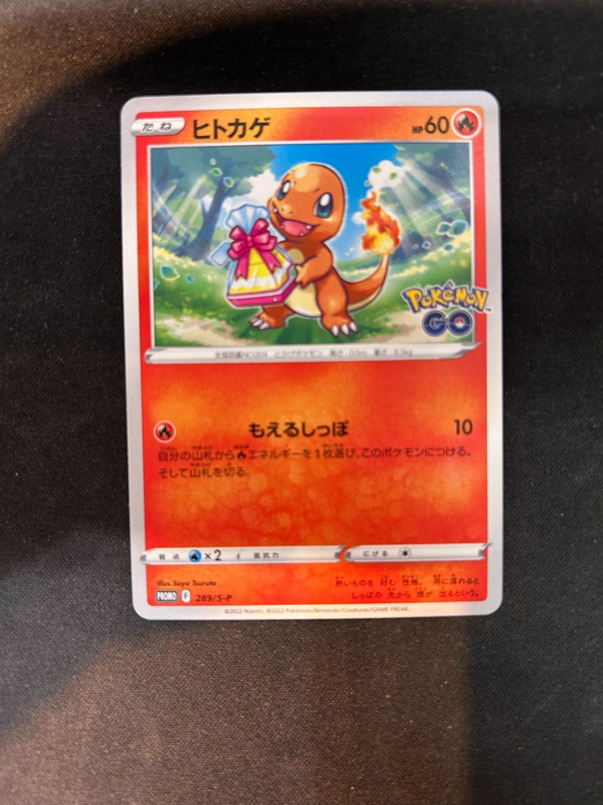超特価】ヒトカゲ(PROMO)〈289/S-P〉[S-P] - メルカリ