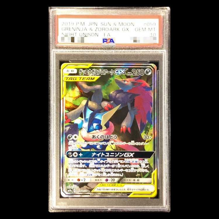 ⑨ PSA9 ゲッコウガ ゾロアーク GX SR 059/055 PSA10鑑定済〕ゲッコウガ＆ゾロアークGX(SA)【SR】{059/055} 1枚の通販
