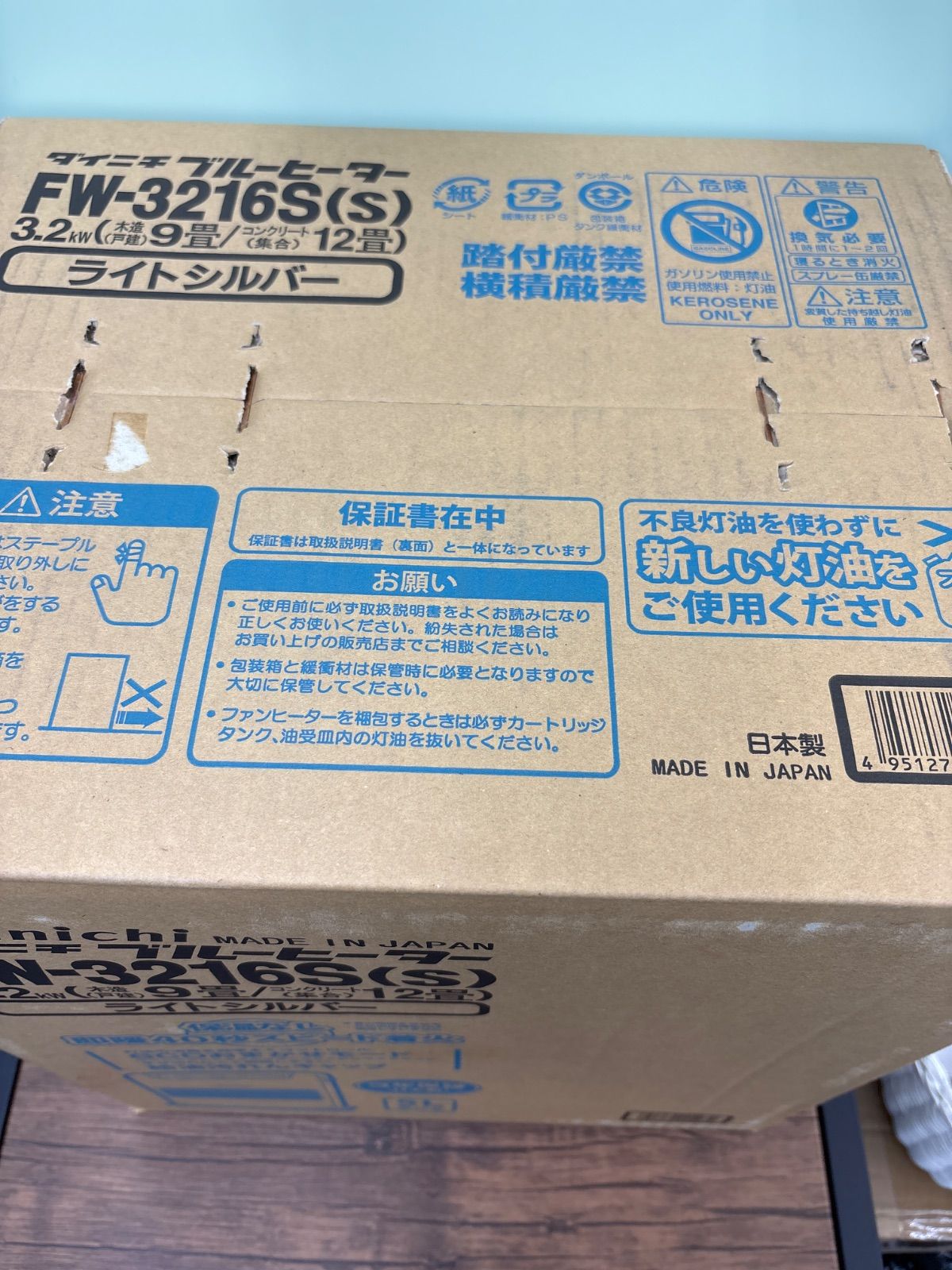 未開封未使用】Dainichi ダイニチ ブルーヒーター 2016年発売モデル