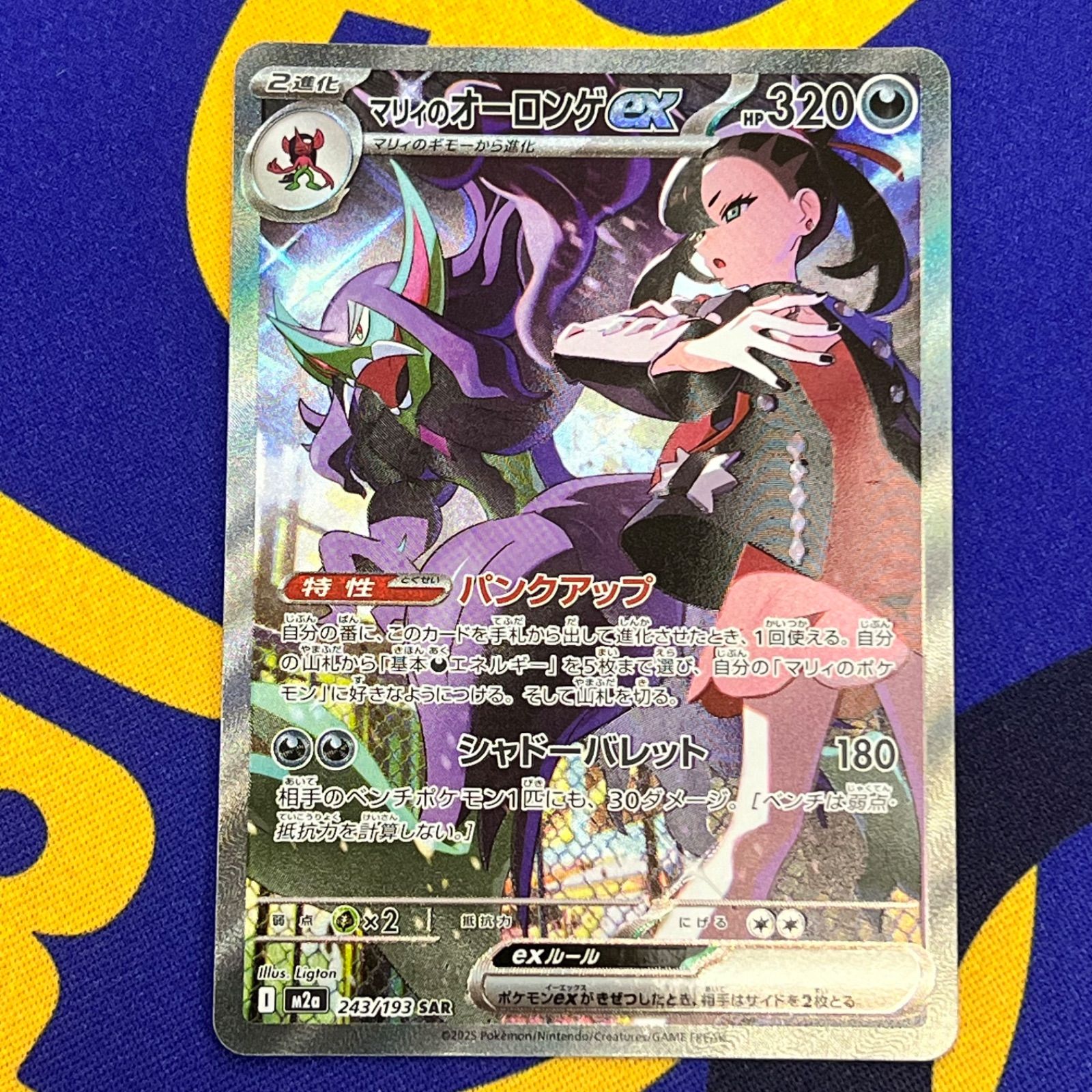 ポケモンカード マリィのオーロンゲex SAR - メルカリ