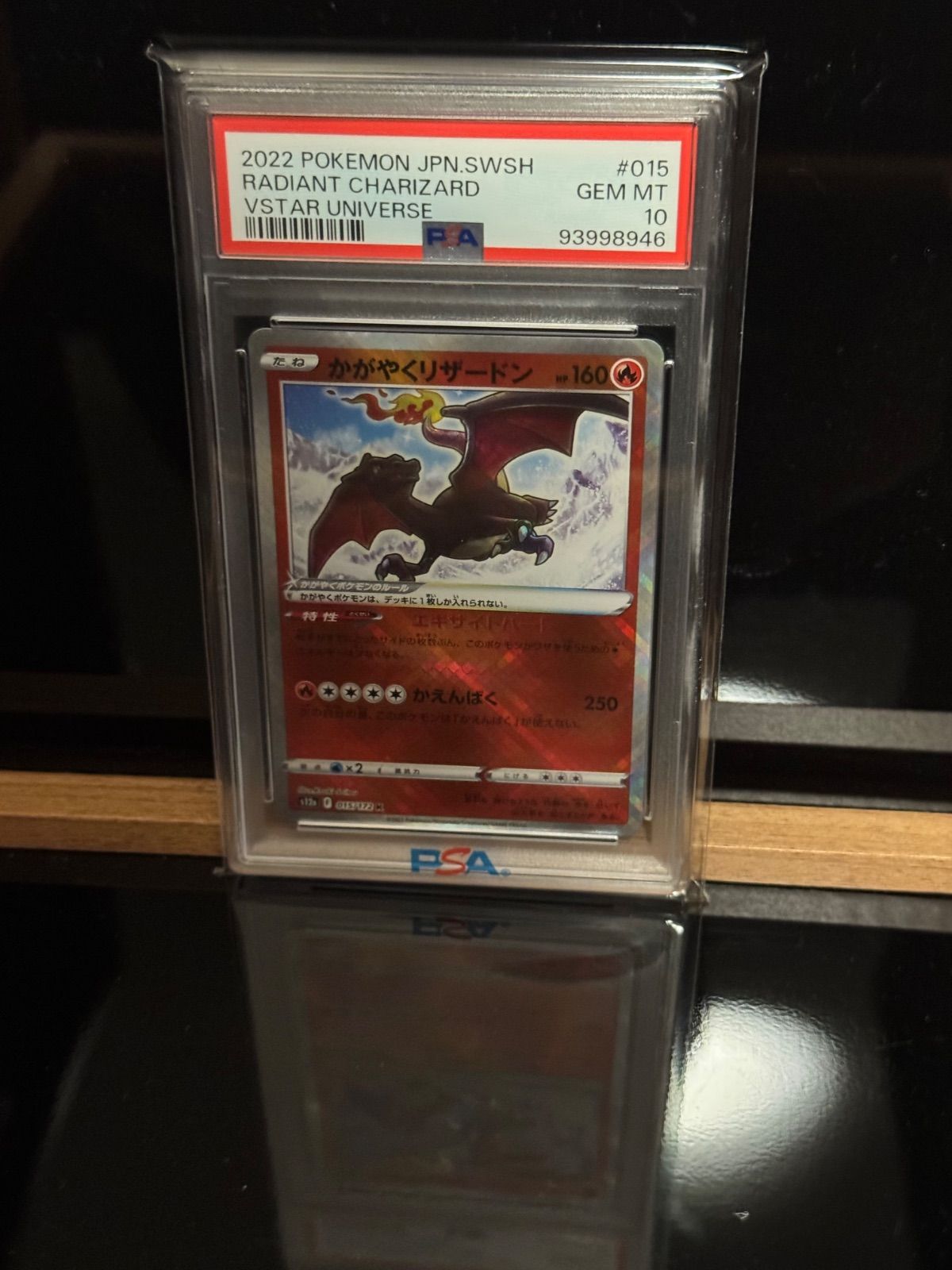 かがやくリザードン PSA10 - メルカリ