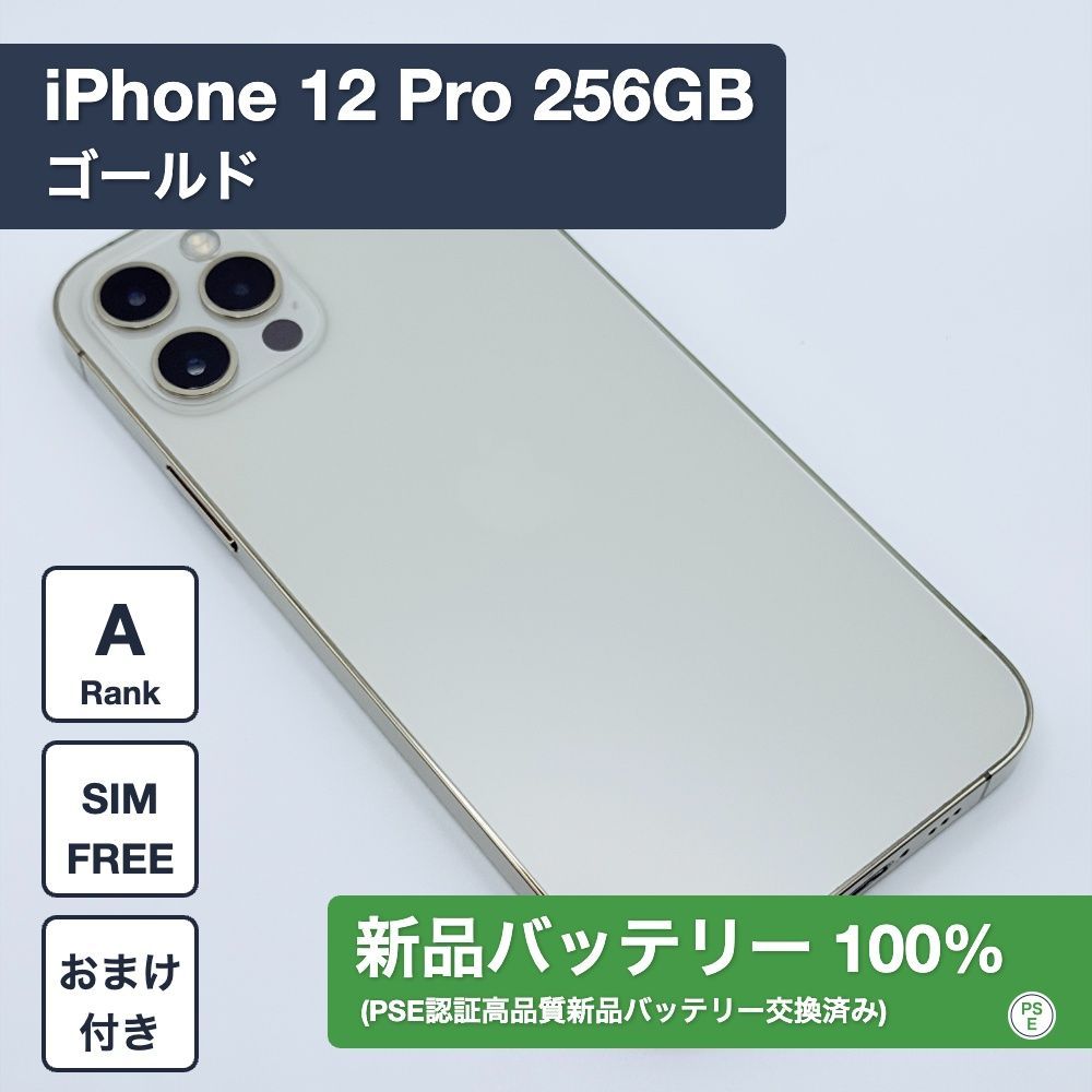 iPhone12 Pro 256GB ゴールド 美品 バッテリー77% ドコモ iPhone12 Pro 256GB ゴールド 美品 バッテリー77% ドコモ 【公式通販】