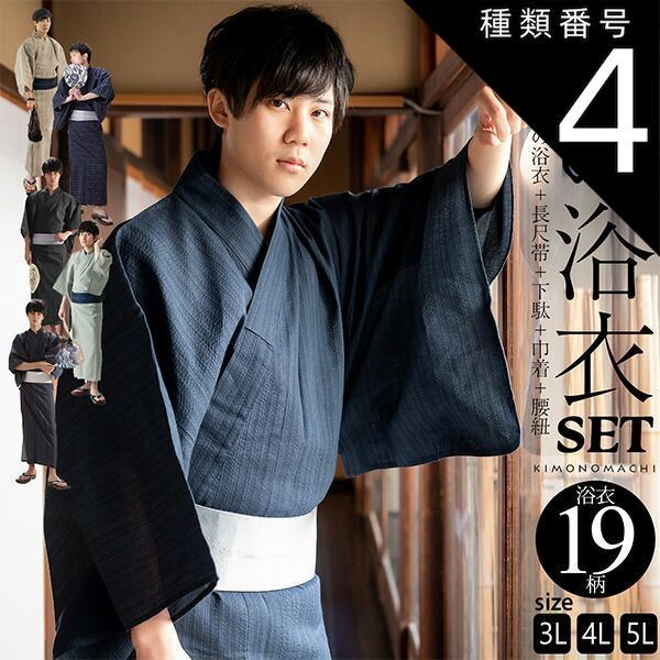 種類4:[4]3L/02黒白縞 浴衣 セット メンズ 大きいサイズ 3L 4L 5L 男性用浴衣セット 浴衣5点セット（ビッグサイズ浴衣＋長尺角帯＋下駄＋巾着＋腰紐） 「綿麻 しじら織り浴衣 縞・格子・絣 全19柄」 綿麻浴衣 花火大会 夏祭り