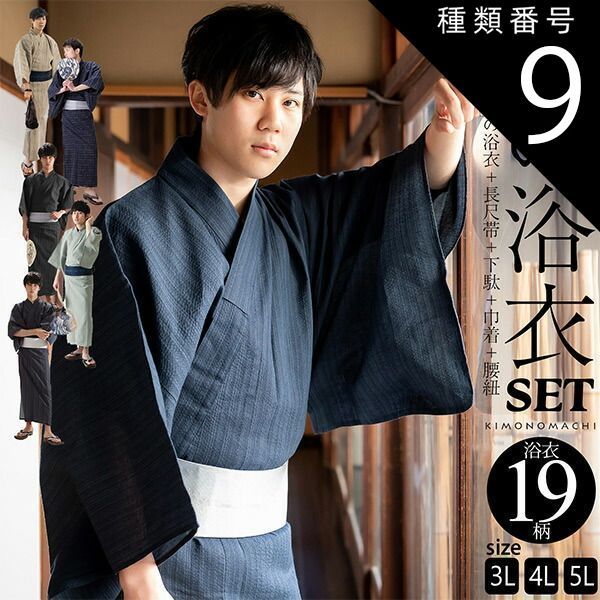 種類9:[9]5L/03黒十字絣 浴衣 セット メンズ 大きいサイズ 3L 4L 5L 男性用浴衣セット 浴衣5点セット（ビッグサイズ浴衣＋長尺角帯＋下駄＋巾着＋腰紐） 「綿麻 しじら織り浴衣 縞・格子・絣 全19柄」 綿麻浴衣 花火大会 夏祭り