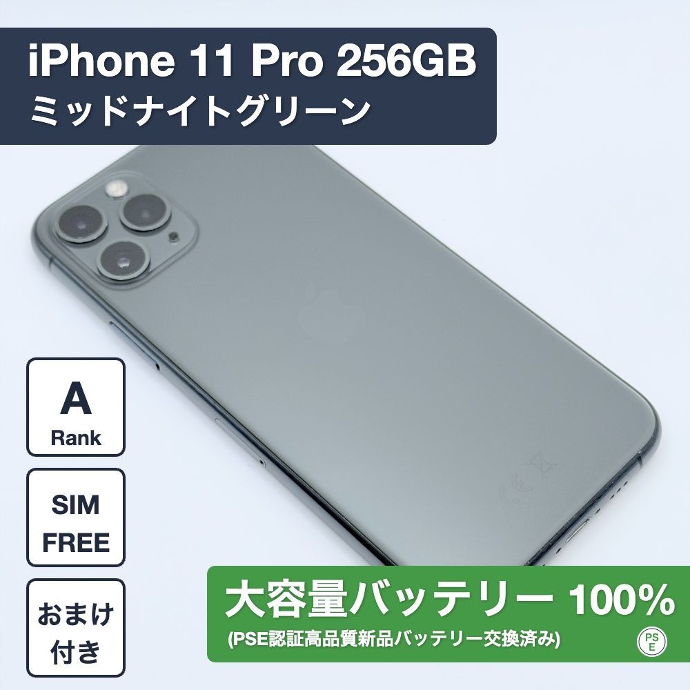 iPhone 11 Pro 256GB ミッドナイトグリーン SIMフリー - メルカリ