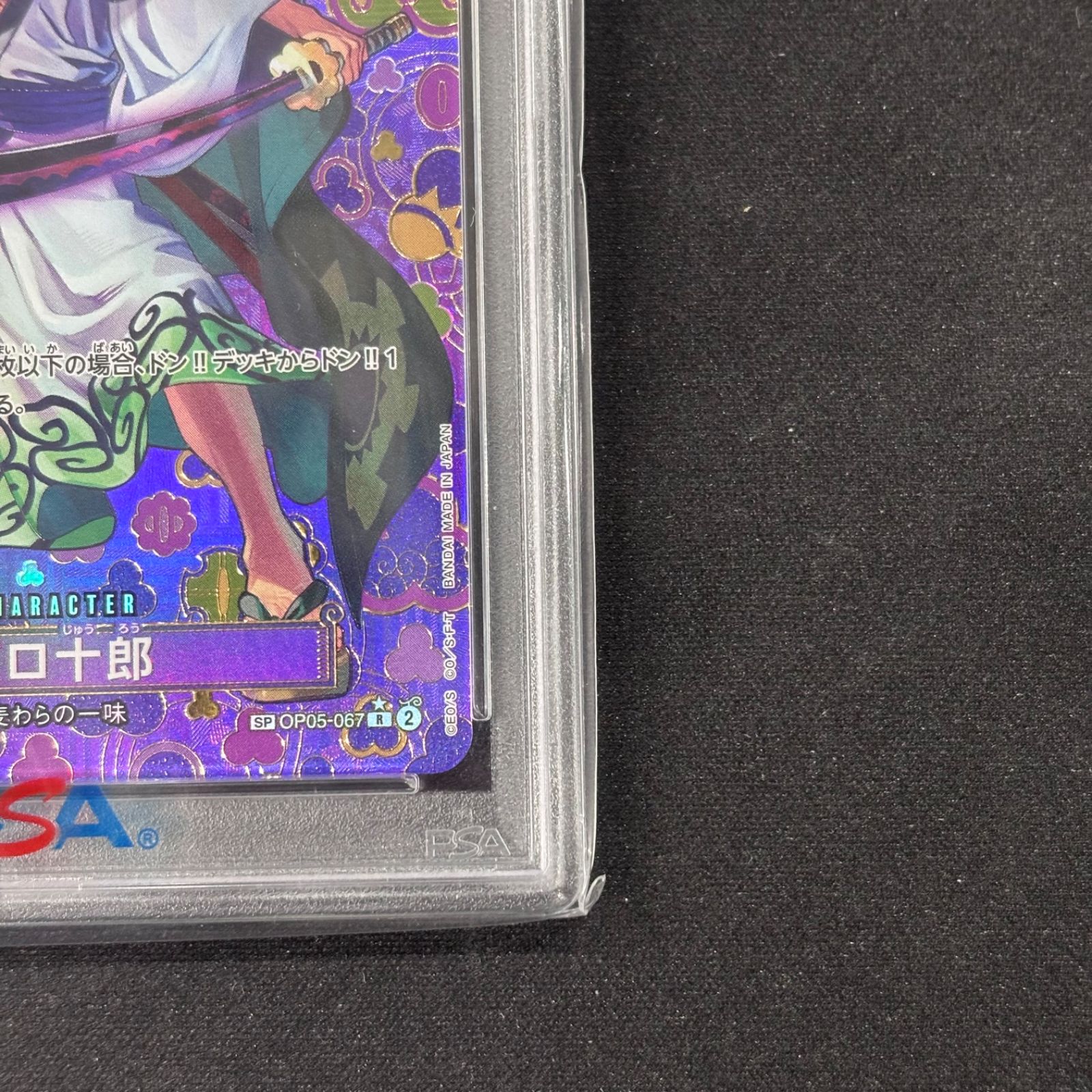 ワンピースカード PSA10 ゾロ十郎 SP OP05-067 A002 - メルカリ
