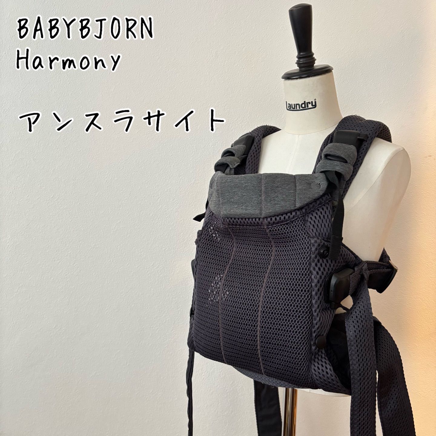 ベビービョルン ハーモニー BABYBJORN 抱っこ紐 アンスラサイト - メルカリ