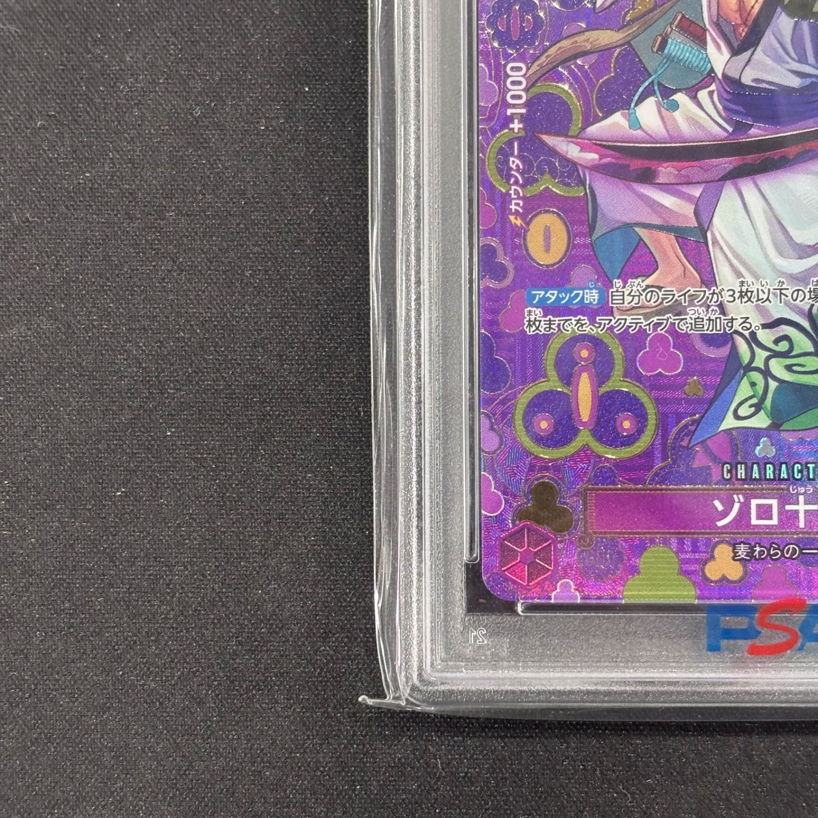 ワンピースカード PSA10 ゾロ十郎 SP OP05-067 A002 - メルカリ