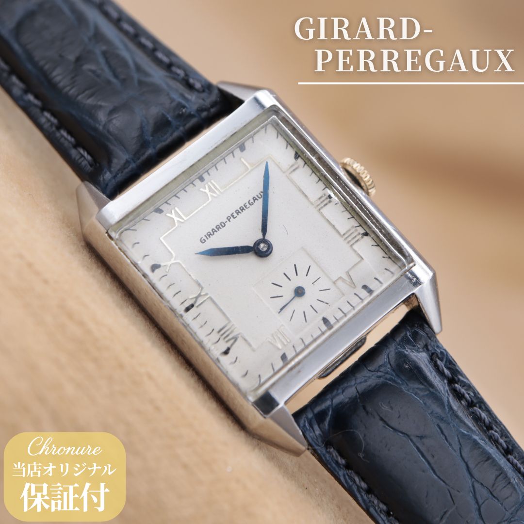 ジラール ペルゴ GIRALD-PERREGAUX 1791 Cal.91 スクエア スモールセコンド ローマン ヴィンテージ 26.5mm【６ヶ月保証】 CH526