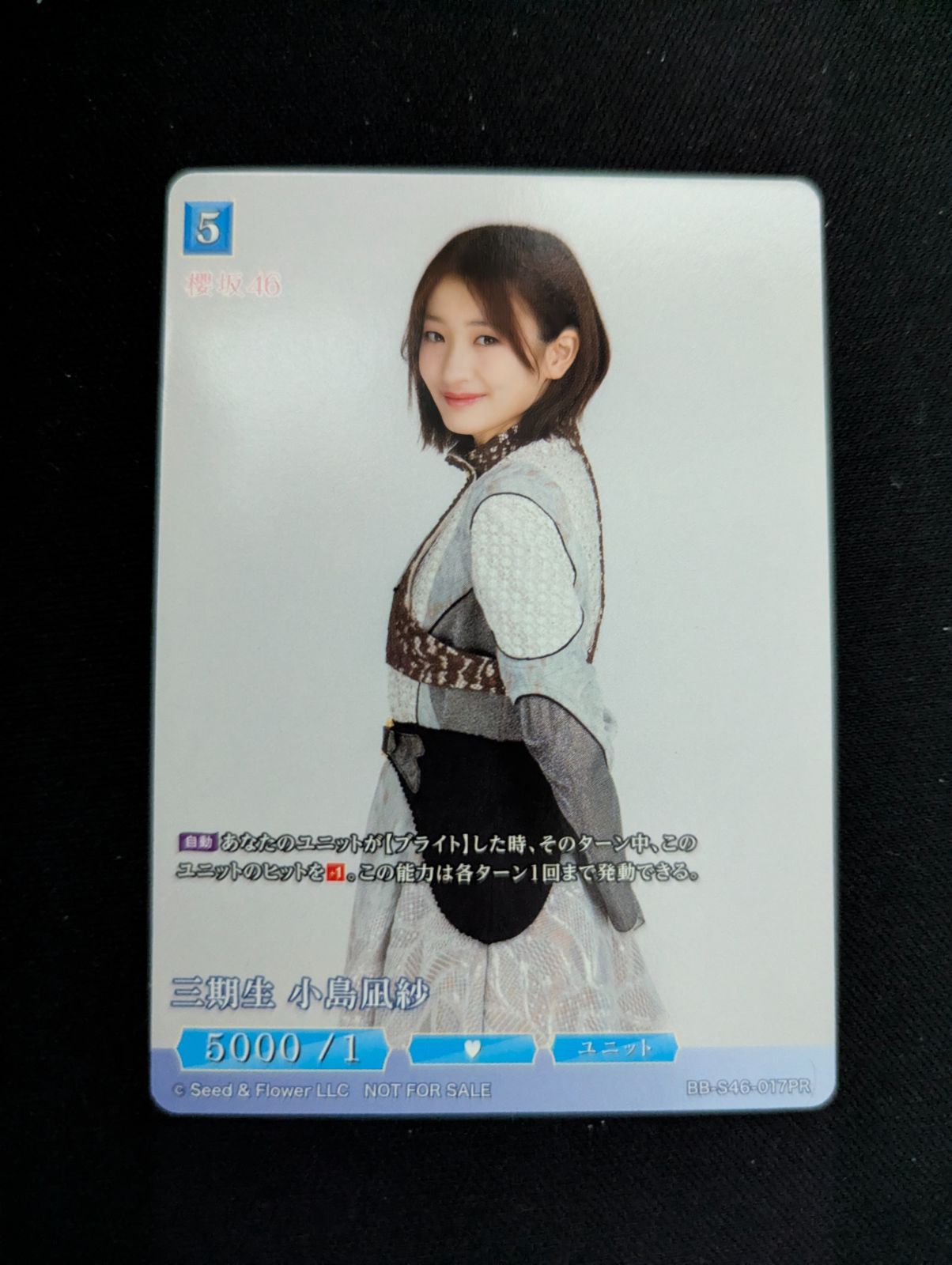 ビルディバイドブライト プロモ 三期生 小島凪紗 BB-S46-017PR - メルカリ