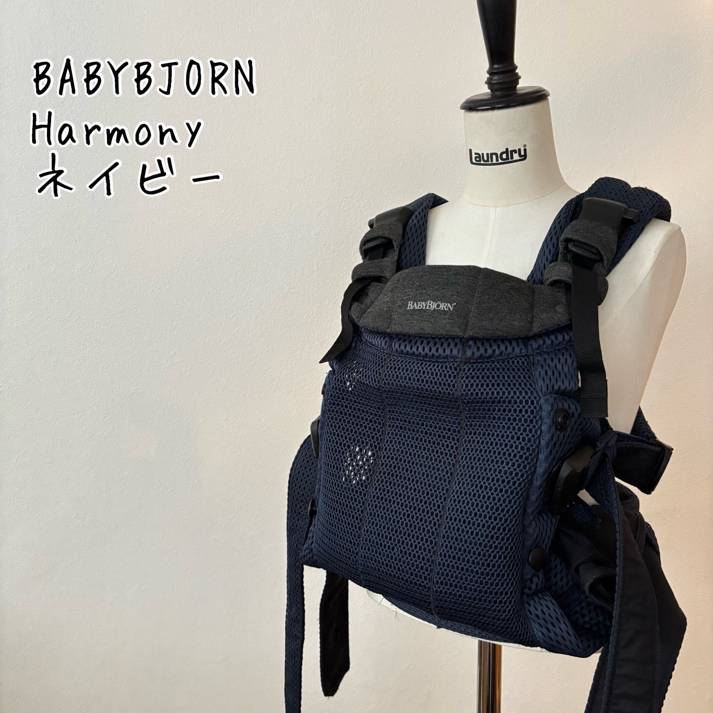 ベビービョルン ハーモニー BABYBJORN 抱っこ紐 ネイビー