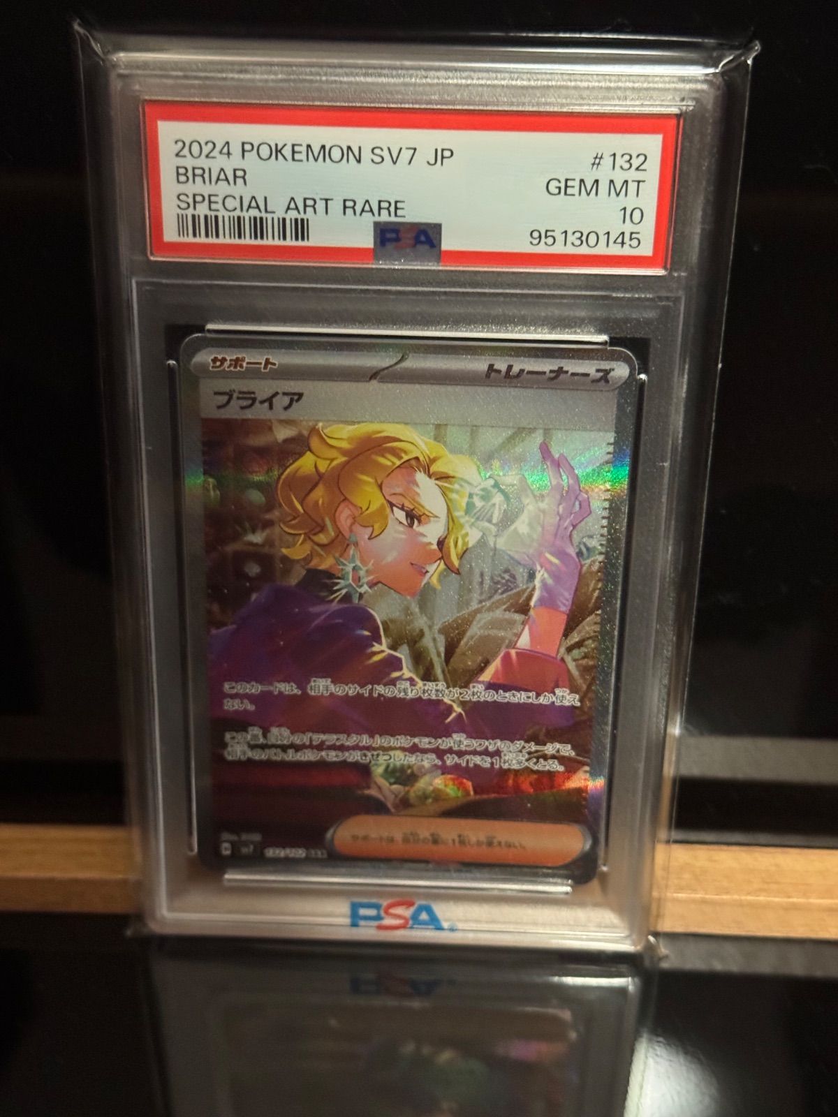 ブライア SAR PSA10 - メルカリ