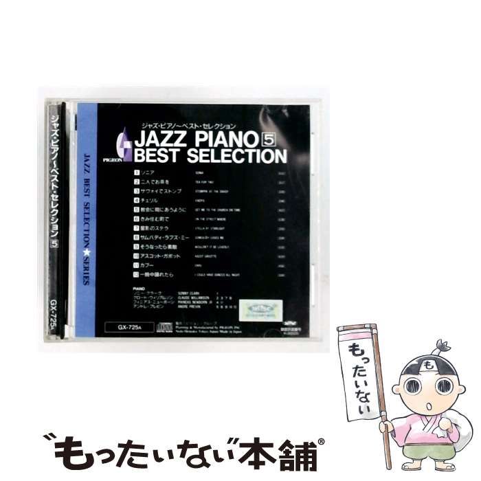 【中古】 [GX-725A] ジャズ･ピアノ~ベスト･セレクション5 / /