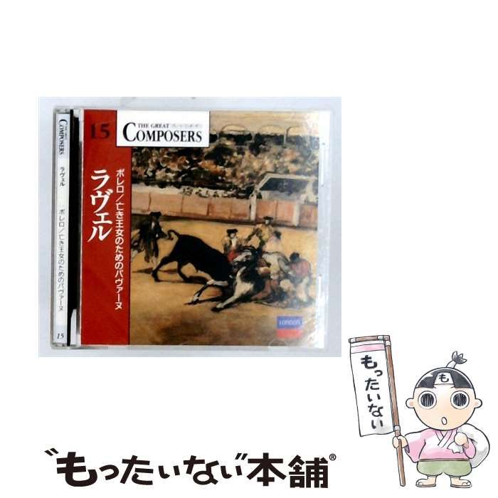 【中古】 [GCP1015] The Great Composers 15 ラヴェル ボレロ/亡き王女のためのパヴァーヌ / /