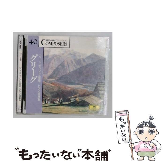 【中古】 [GCP1040] The Great Composers 40 グリーグ (ペール･ギュント)組曲/ピアノ協奏曲 / /