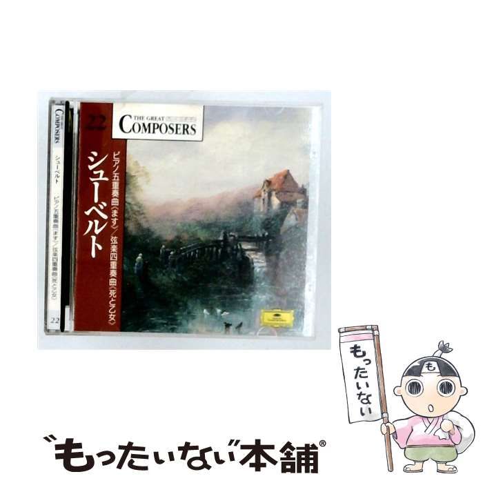 【中古】 [GCP1022] The Great Composers 22 シューベルト ピアノ五重奏曲(ます)/弦楽四重奏曲(死と乙女＞ / /