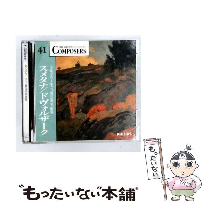 【中古】 [GCP1041] The Great Composers 41 スメタナ / ドヴォルザーク モルダウ?チェコ管弦楽名曲集 / / 23,760円