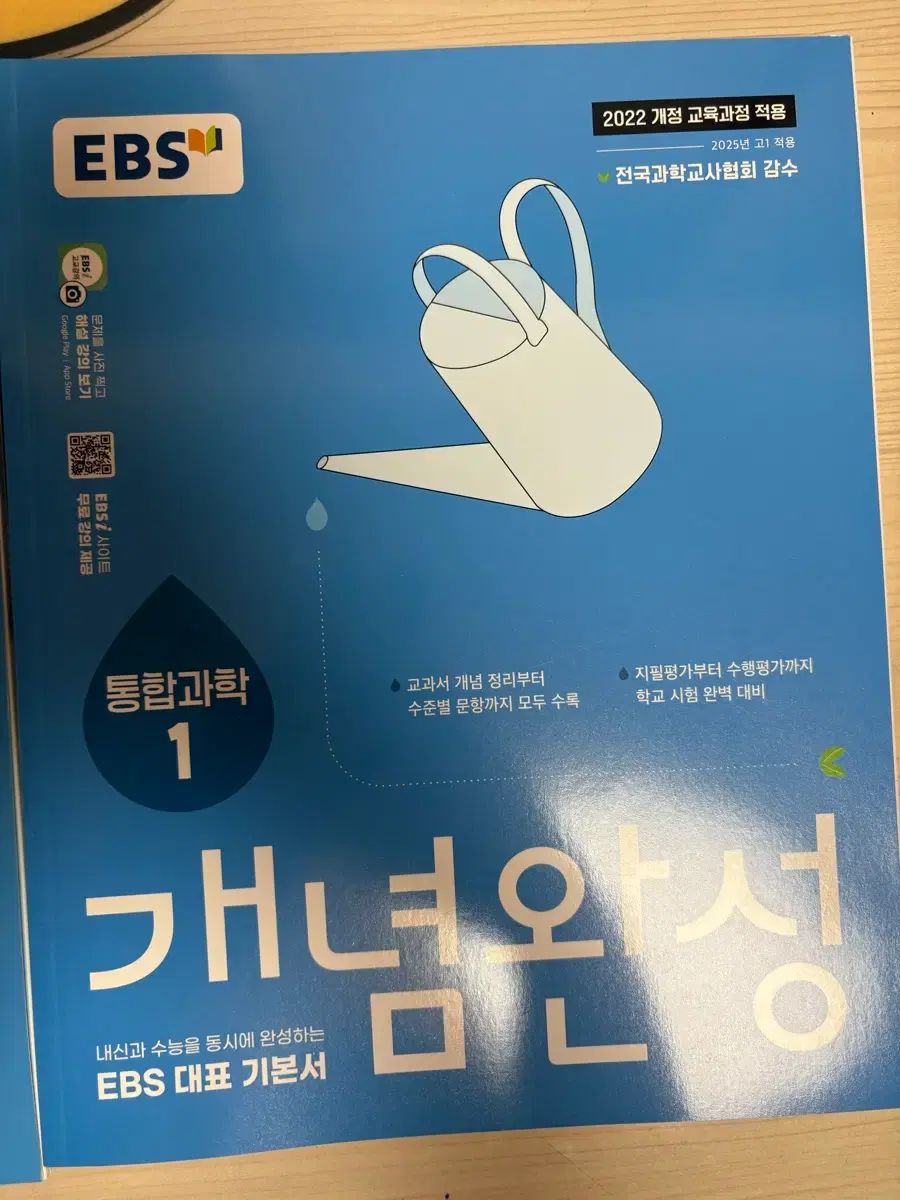 EBS 高校1年 統合社会 統合化学 問題集