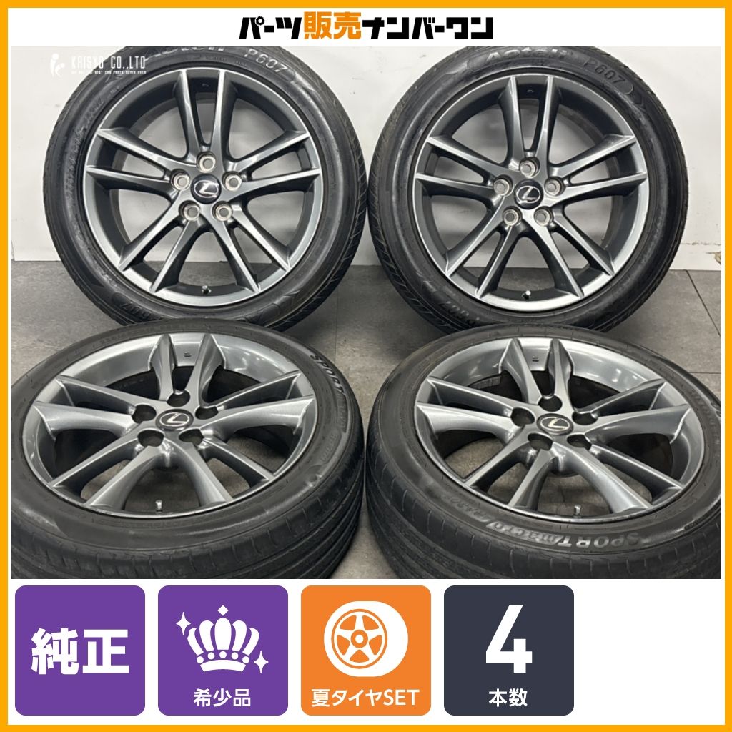 【希少品】レクサス GSE20 IS250 Fスポーツ 純正 18in 8J +45 8.5J +50 SPORT macro RA301 235/45R18 255/45R18 マークX クラウン GS RC