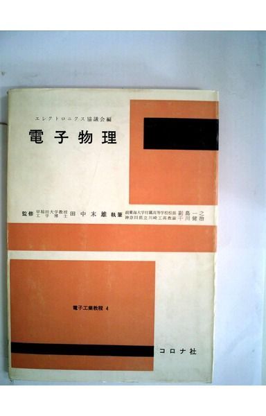 電磁気学 (1959年) (標準電気工学講座〈第1〉)