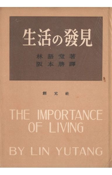生活の発見 (1952年)