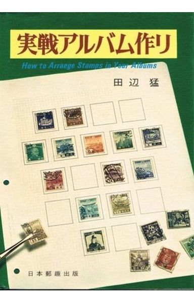 実戦アルバム作り