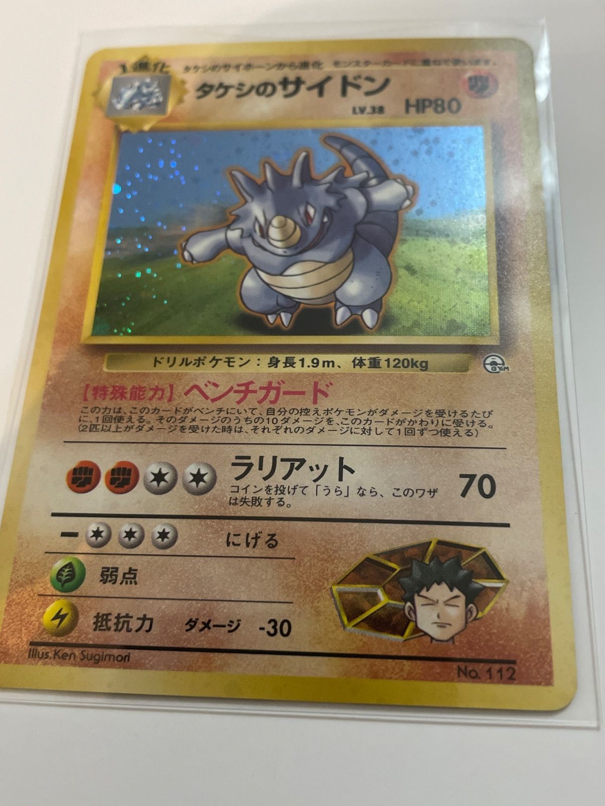 ポケモンカード旧裏 タケシのサイドン LV38 ジム拡張 - メルカリ