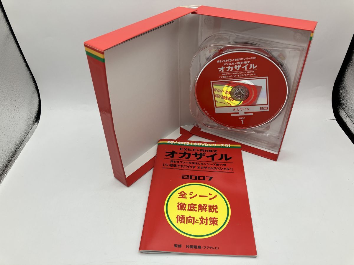 めちゃイケ 赤DVDシリーズ 01 オカザイル/DVD 2枚組中古 セル版/e2651