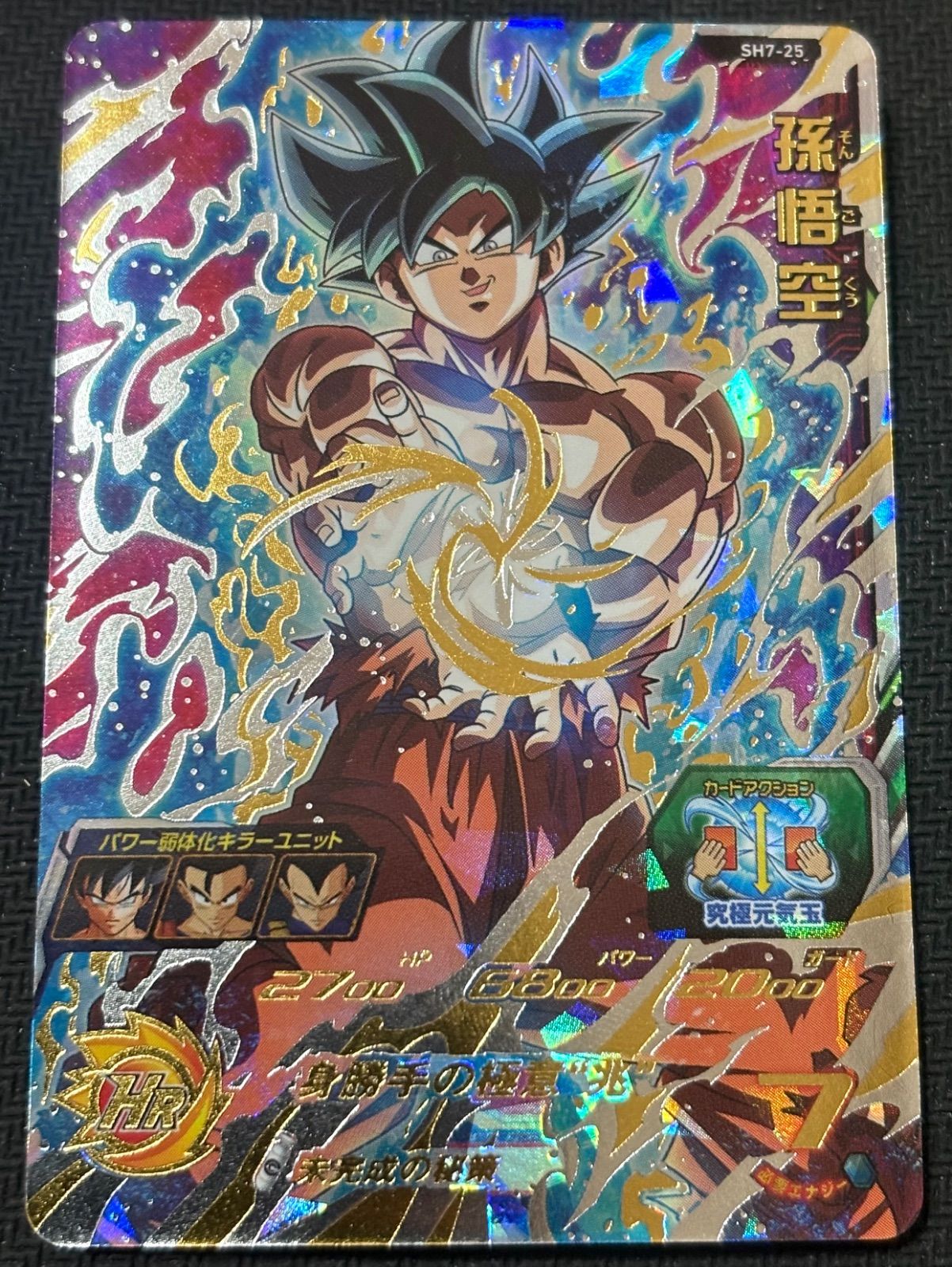 ドラゴンボールヒーローズ 孫悟空 UR SH7-25 SEC ドラゴンボールカード