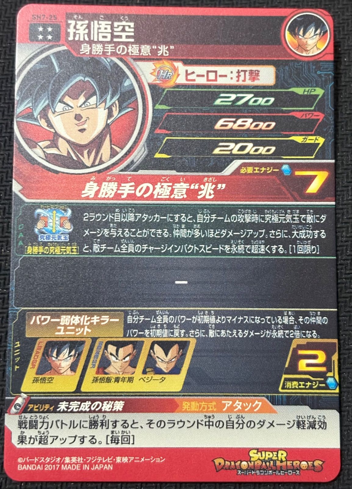 ドラゴンボールヒーローズ カードセット 25枚 レア物 大人気デジタルカードゲーム「スーパードラゴンボールヒーローズ