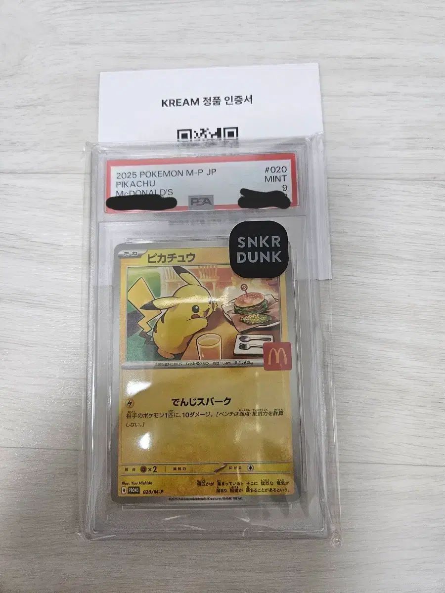 ポケモンカード マクドナルド ピカチュウ psa9