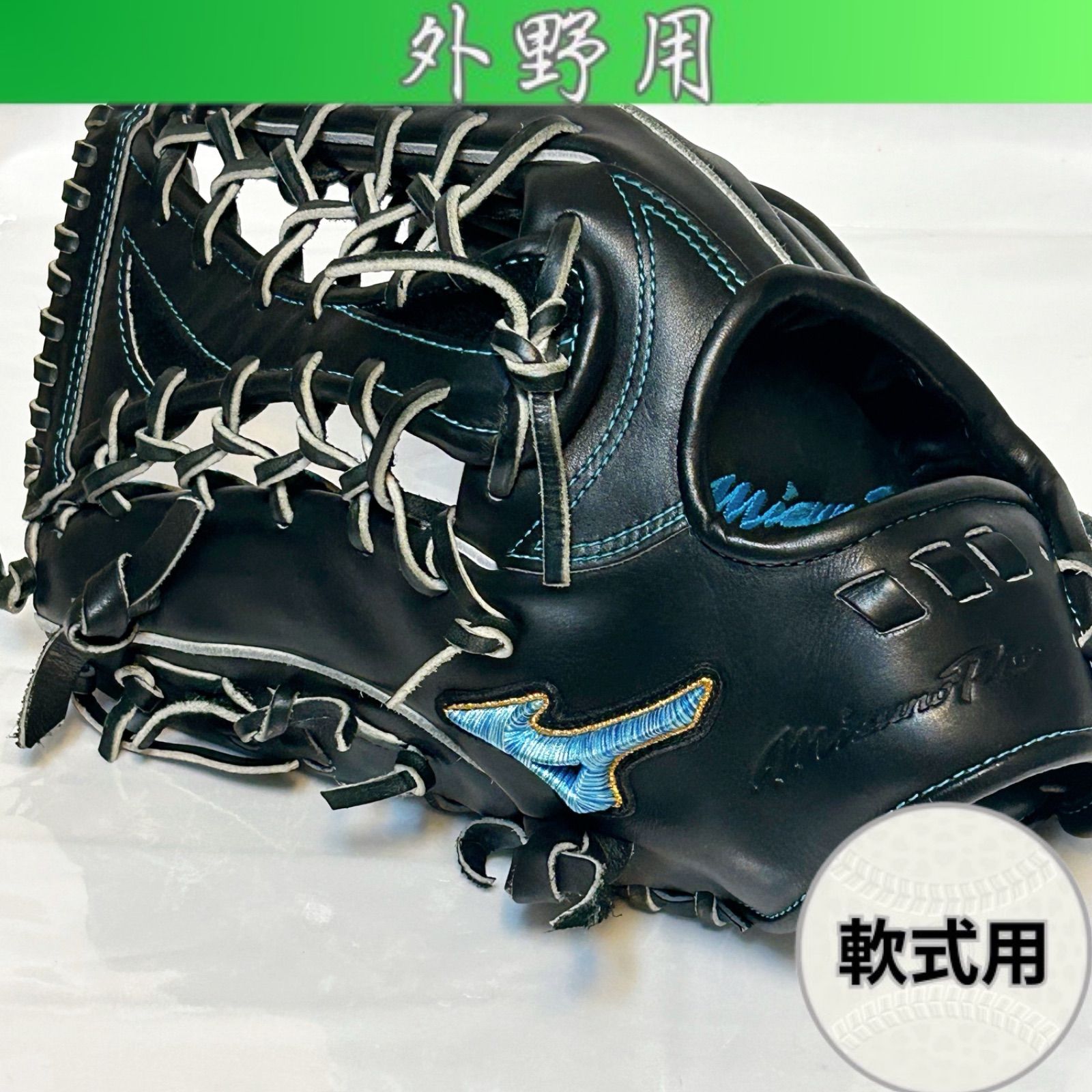 ☆超美品☆ ミズノプロ 軟式 外野用グローブ ダイバーシティブルー