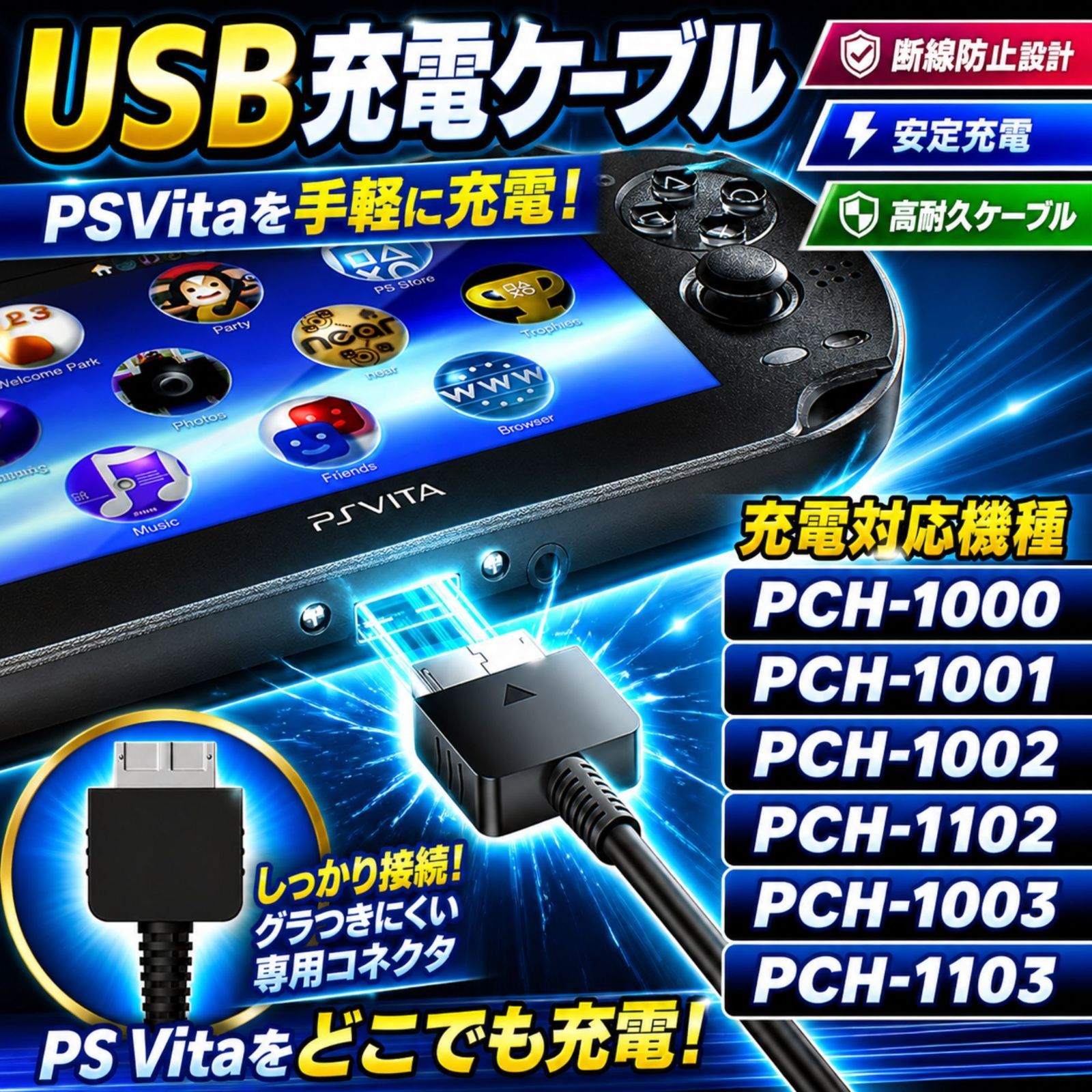 USB充電コード PS Vita 用 USB充電ケーブル PS VITA 1000 対応モデル→PCH-1000 PCH-1001 PCH-1002 PCH-1102 PCH-1003 PCH-1103 プレイステ データ通信 ケーブル YA-20251010