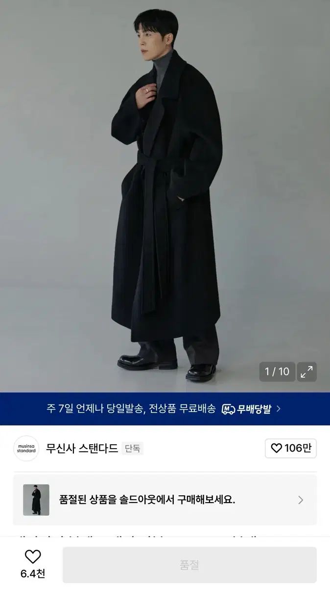 MUSINSA STANDARD ムシンサスタンダード カシミア ブレンド マキシ ダブル ローブ コート ブラック L