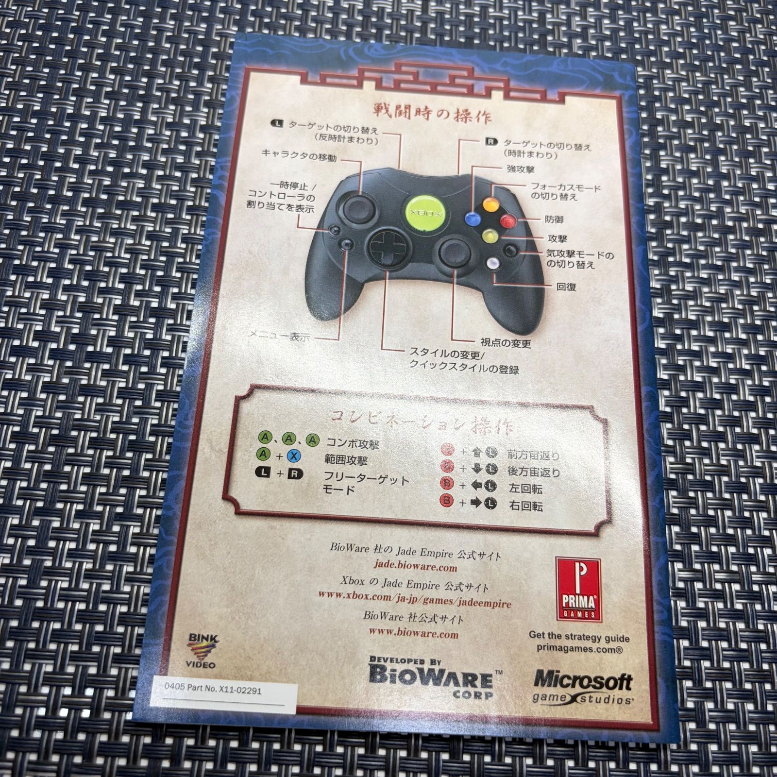 動作確認済】Xbox ジェイド エンパイア 翡翠の帝国 - メルカリ