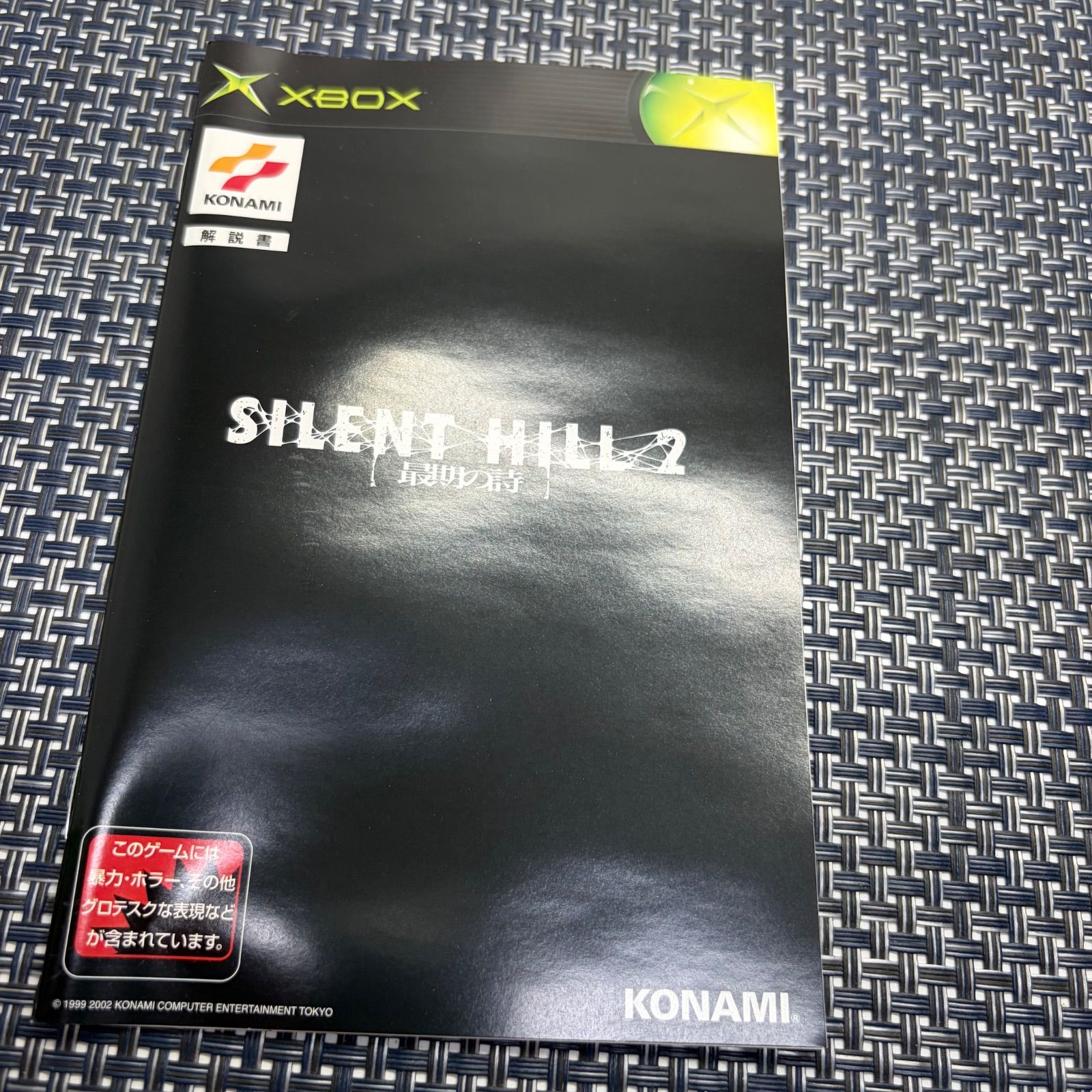 サイレントヒル２ 最期の詩 公式ガイド XBOX ハガキ 攻略本セット 最後の詩 サイレントヒル2 最期の詩 公式ガイド XBOX ハガキ 攻略本セット 最後