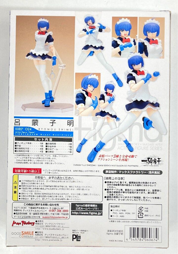 MAXFACTORY figma 一騎当千 Grate Guardians 呂蒙子明 24 - メルカリ