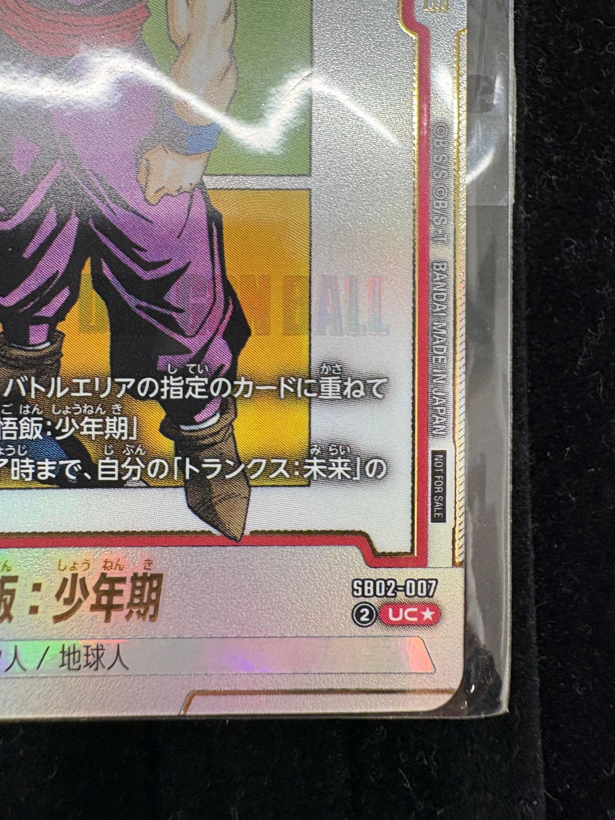 ドラゴンボールスーパーカードゲーム フュージョンワールド 孫悟飯