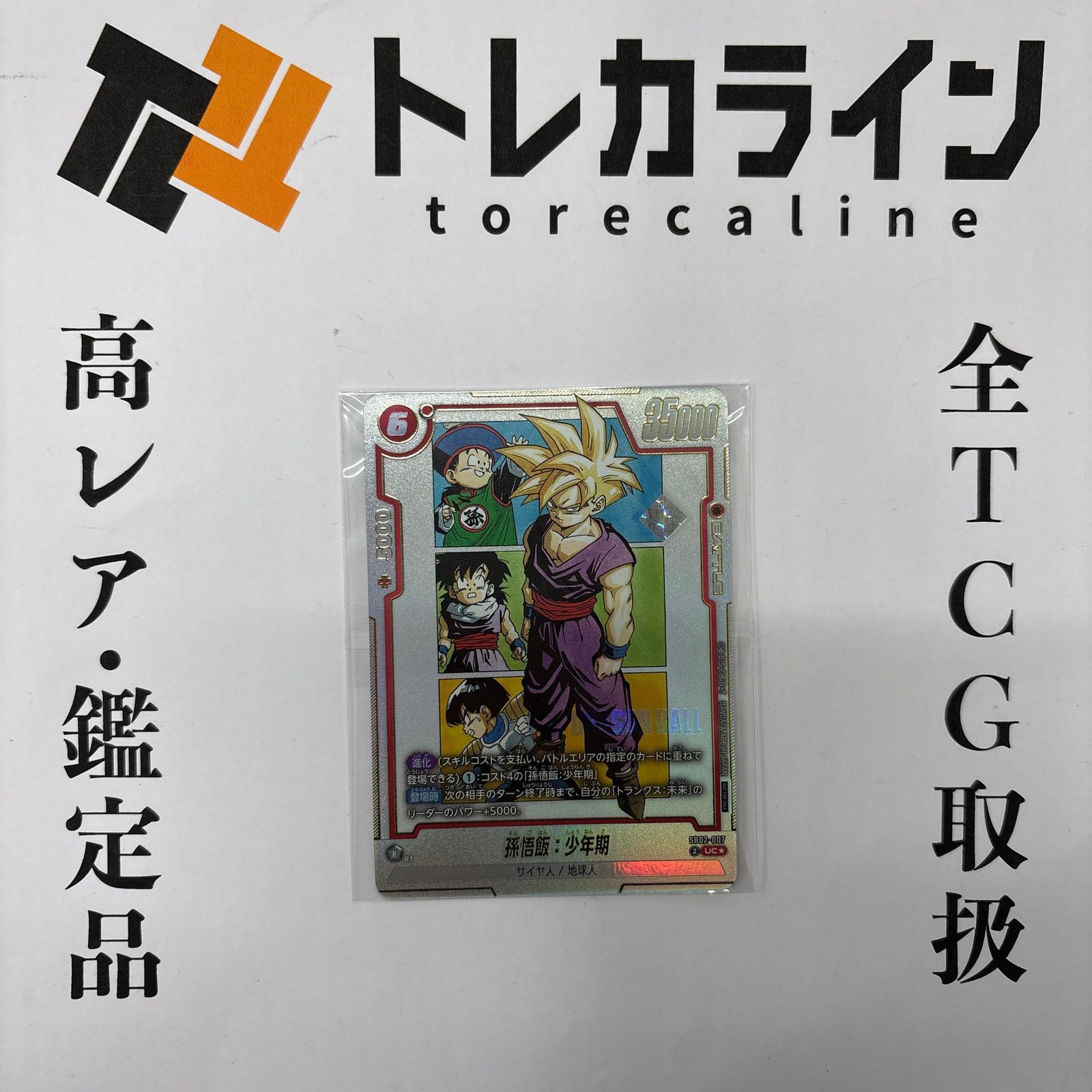 孫悟飯:少年期 アルティメットバトル　優勝プロモ ドラゴンボールスーパーカードゲーム フュージョンワールド 孫悟飯