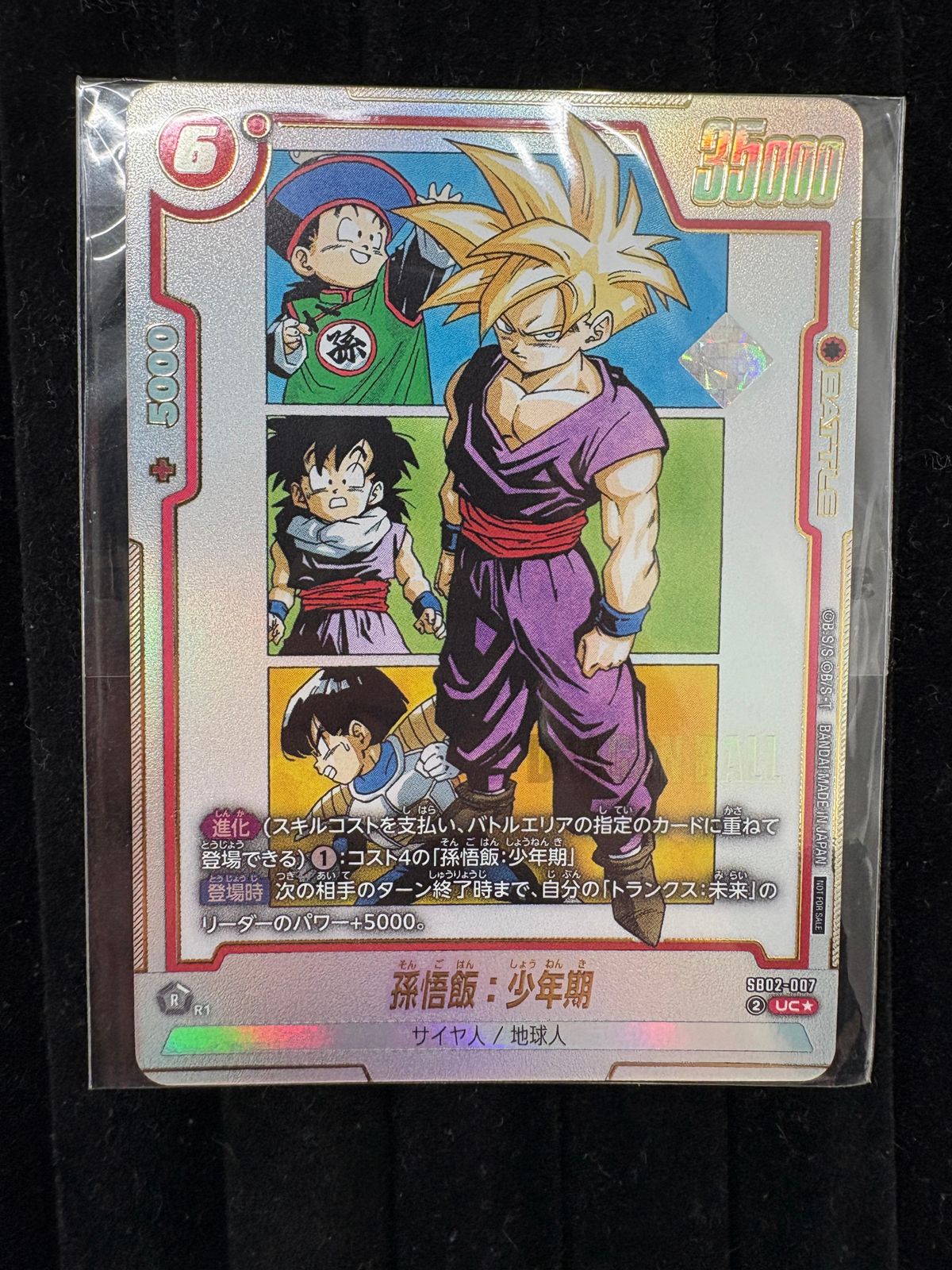 【psa10】孫悟飯:少年期　アルティメットバトル　プロモ ドラゴンボールスーパーカードゲーム フュージョンワールド 孫悟飯
